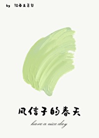 風信子的春天