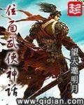 位麵武俠神話