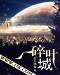 碎葉城
