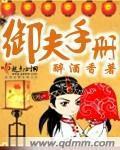 禦夫手冊