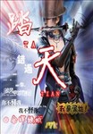 踏天