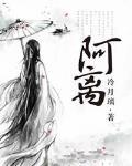 阿離