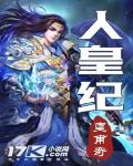 人皇紀