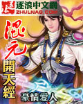 混元開天經