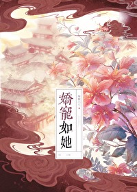 嬌寵如她（雙重生）