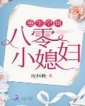 重生空間八零小媳婦