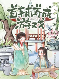 首輔養成遊戲