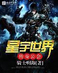 星宇世界傳奇公會