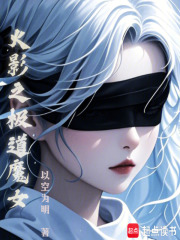 火影之極道魔女