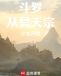 從昊天宗少主開始