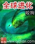 全球進化